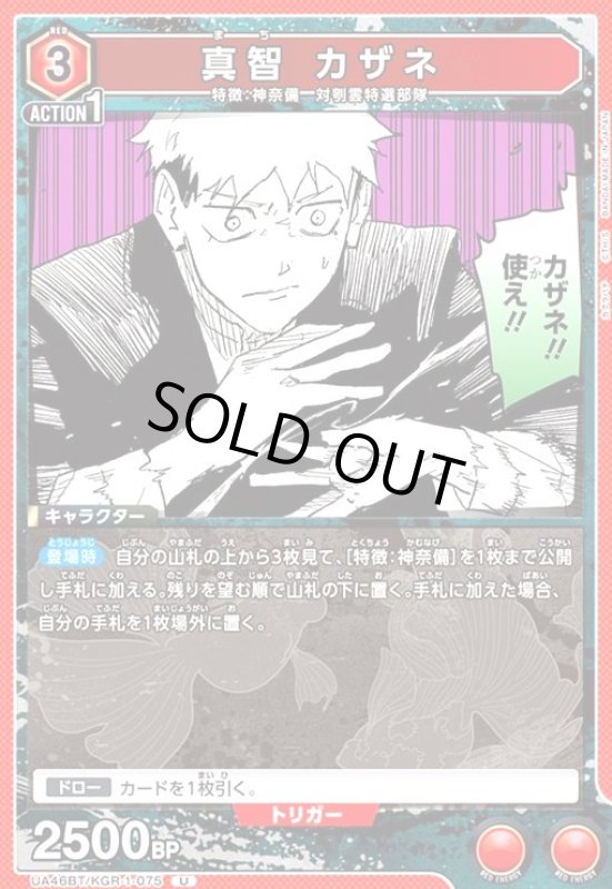 画像1: 真智 カザネ(U)(UA46BT/KGR-1-075) (1)