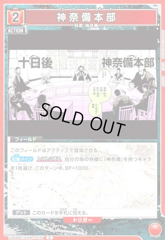 画像1: 神奈備本部(C)(UA46BT/KGR-1-076) (1)