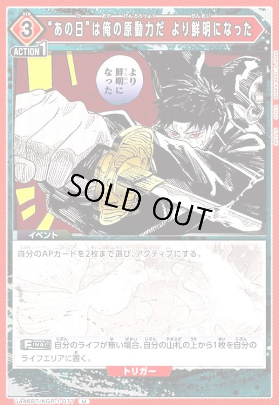 画像1: “あの日”は俺の原動力だ より鮮明になった(U)(UA46BT/KGR-1-077) (1)