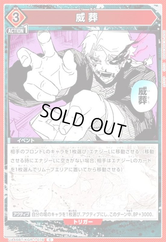 画像1: 威葬(C)(UA46BT/KGR-1-078) (1)