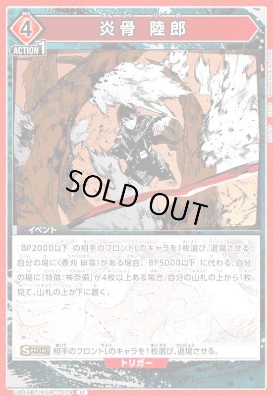 画像1: 炎骨 陸郎(U)(UA46BT/KGR-1-079) (1)