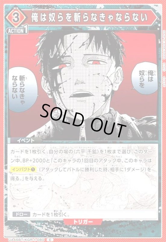 画像1: 俺は奴らを斬らなきゃならない(C)(UA46BT/KGR-1-080) (1)