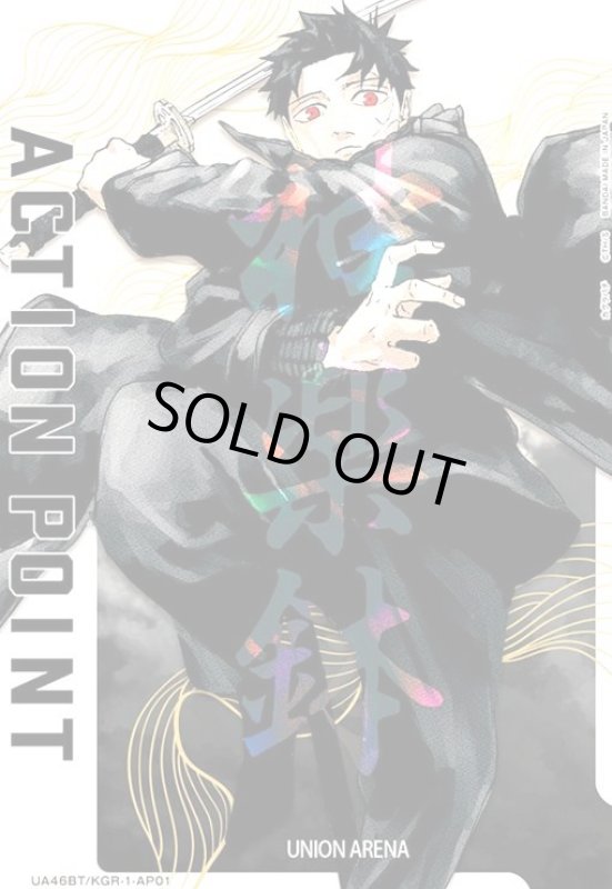 画像1: ACTION POINT(カグラバチ)(AP)(UA46BT/KGR-1-AP01) (1)