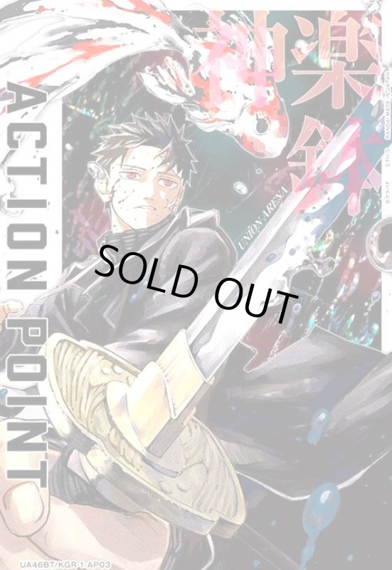 画像1: ACTION POINT(カグラバチ)(AP)(UA46BT/KGR-1-AP03) (1)