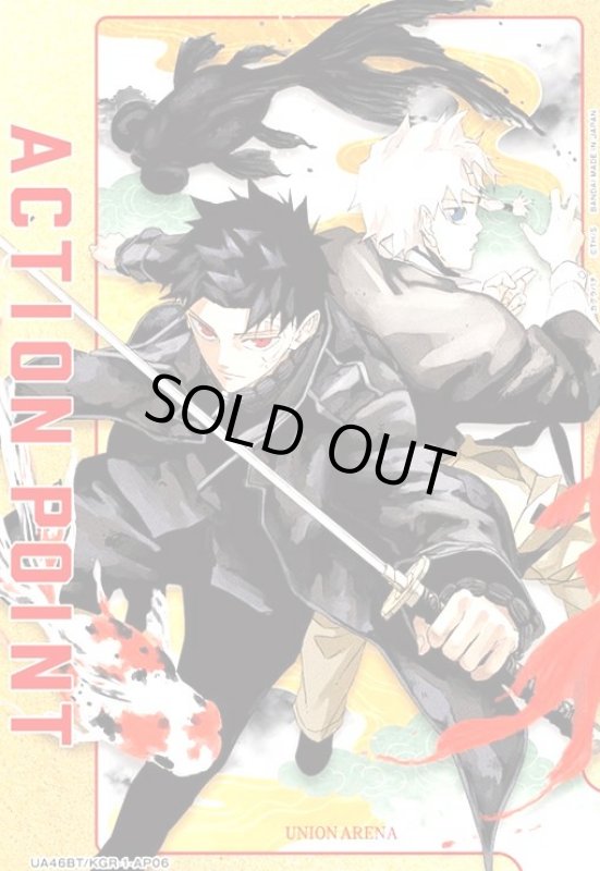 画像1: ACTION POINT(カグラバチ)(AP)(UA46BT/KGR-1-AP06) (1)