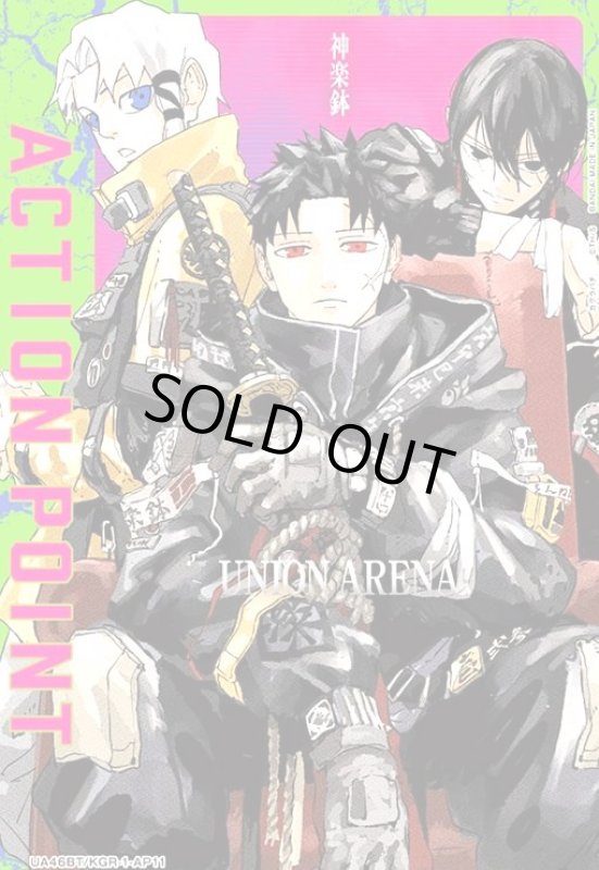 画像1: ACTION POINT(カグラバチ)(AP)(UA46BT/KGR-1-AP11) (1)