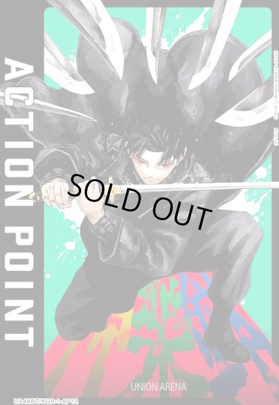 画像1: ACTION POINT(カグラバチ)(AP)(UA46BT/KGR-1-AP12) (1)