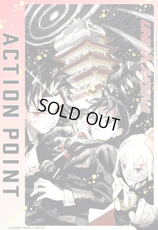 画像1: ACTION POINT(カグラバチ)(AP)(UA46BT/KGR-1-AP13) (1)