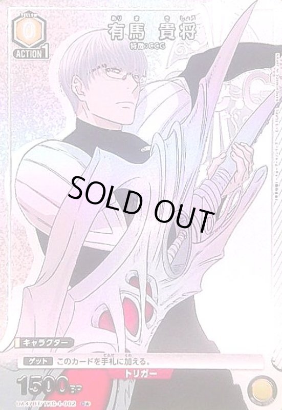 画像1: 有馬 貴将(C★)(UA47BT/TKG-1-002) (1)