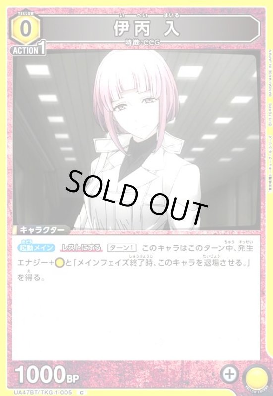 画像1: 伊丙 入(C)(UA47BT/TKG-1-005) (1)