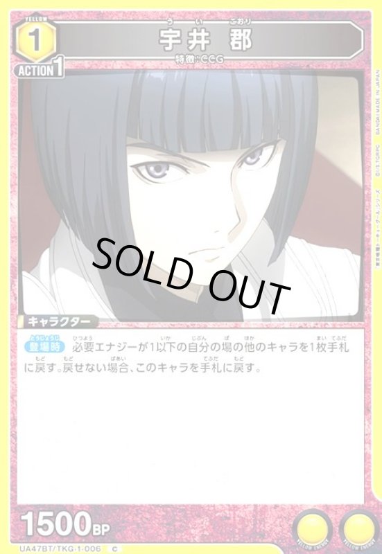 画像1: 宇井 郡(C)(UA47BT/TKG-1-006) (1)