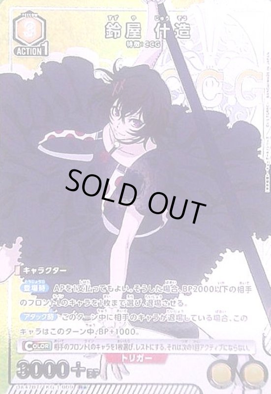 画像1: 鈴屋 什造(R★)(UA47BT/TKG-1-009) (1)