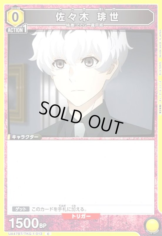 画像1: 佐々木 琲世(C)(UA47BT/TKG-1-013) (1)