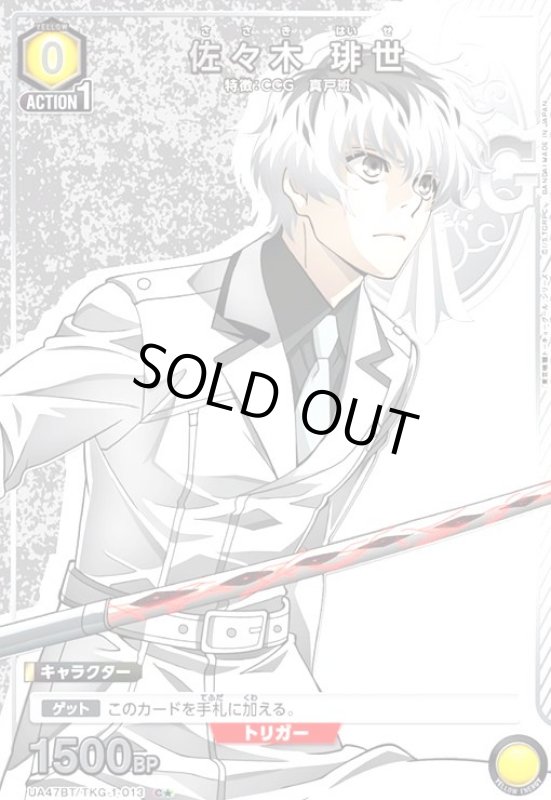 画像1: 佐々木 琲世(C★)(UA47BT/TKG-1-013) (1)