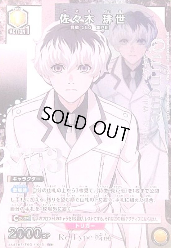 画像1: 佐々木 琲世(R★)(UA47BT/TKG-1-015) (1)