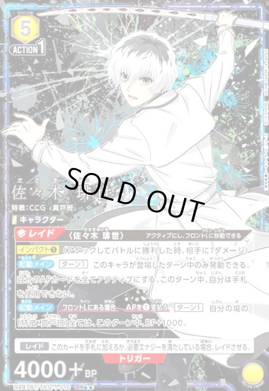画像1: 佐々木 琲世(SR★★)(UA47BT/TKG-1-016) (1)