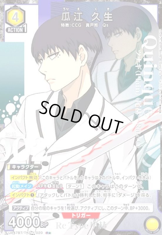 画像1: 瓜江 久生(R★)(UA47BT/TKG-1-020) (1)