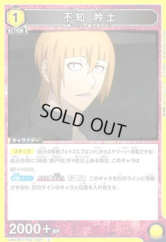 画像1: 不知 吟士(U)(UA47BT/TKG-1-021) (1)