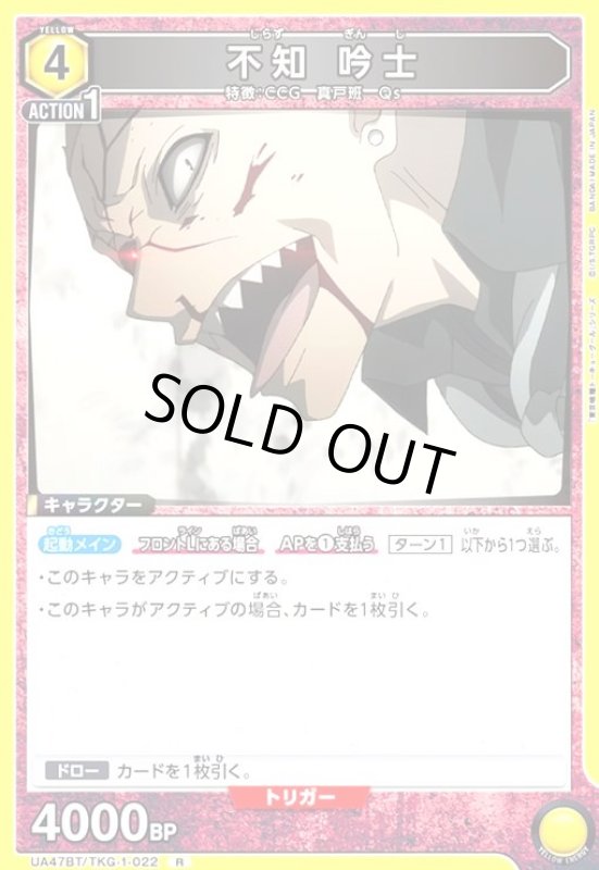 画像1: 不知 吟士(R)(UA47BT/TKG-1-022) (1)
