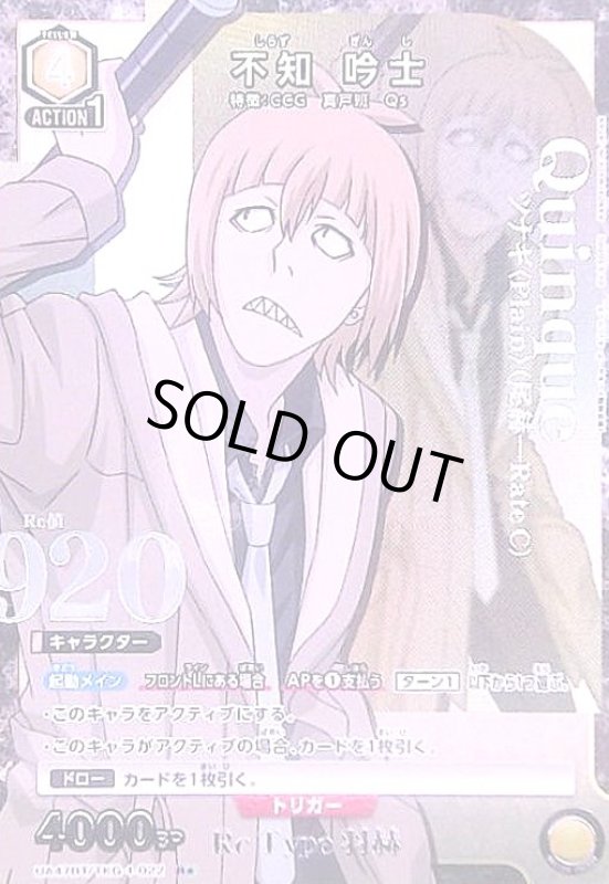 画像1: 不知 吟士(R★)(UA47BT/TKG-1-022) (1)
