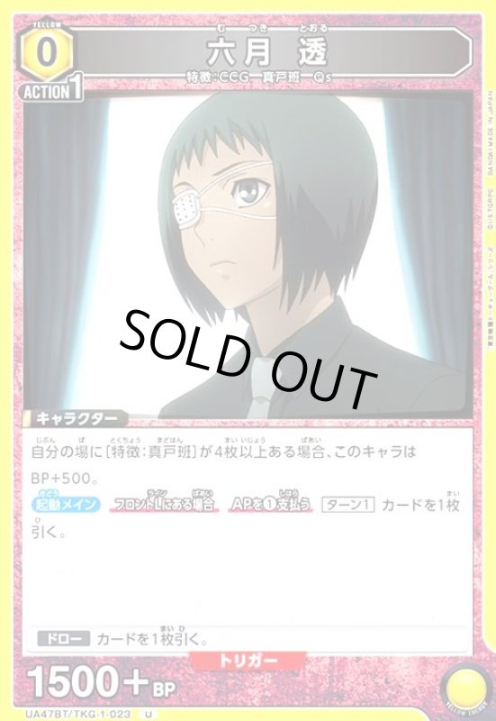 画像1: 六月 透(U)(UA47BT/TKG-1-023) (1)