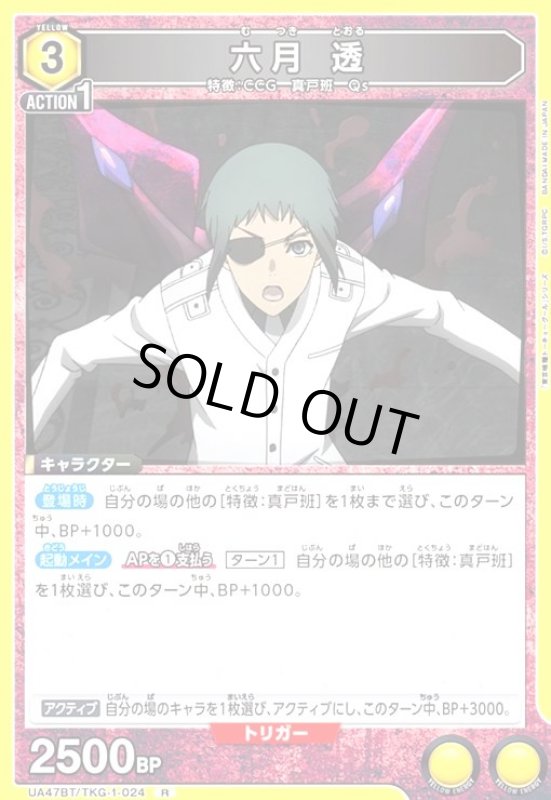 画像1: 六月 透(R)(UA47BT/TKG-1-024) (1)