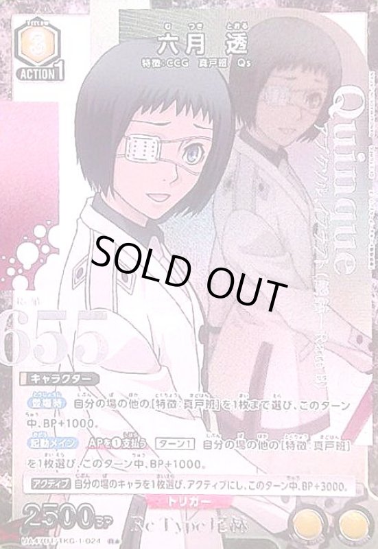 画像1: 六月 透(R★)(UA47BT/TKG-1-024) (1)