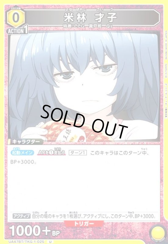 画像1: 米林 才子(U)(UA47BT/TKG-1-025) (1)
