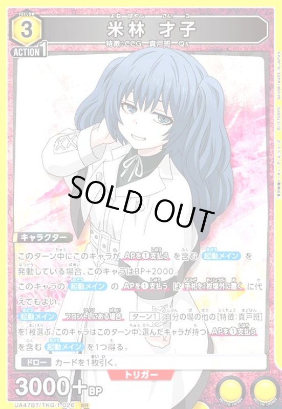 画像1: 米林 才子(SR)(UA47BT/TKG-1-026) (1)