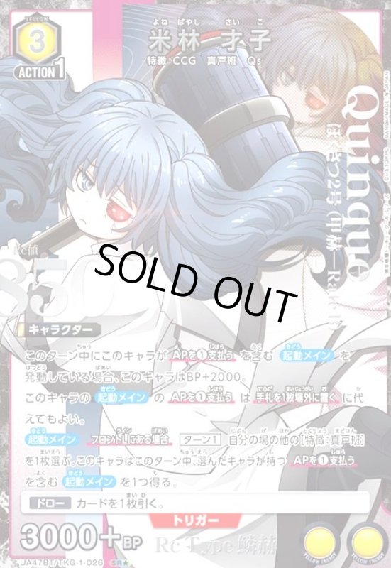 画像1: 米林 才子(SR★)(UA47BT/TKG-1-026) (1)