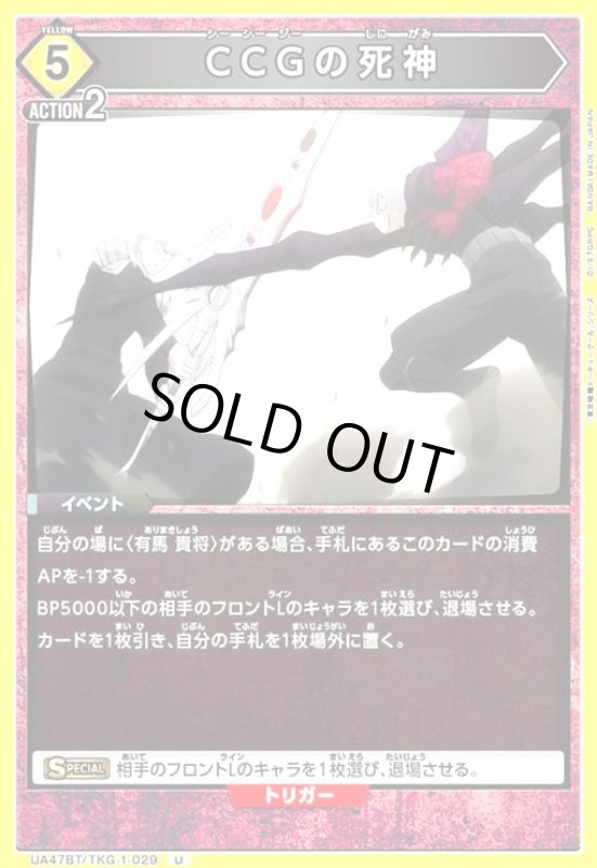 画像1: CCGの死神(U)(UA47BT/TKG-1-029) (1)