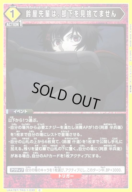 画像1: 鈴屋先輩は、部下を見捨てません(C)(UA47BT/TKG-1-030) (1)