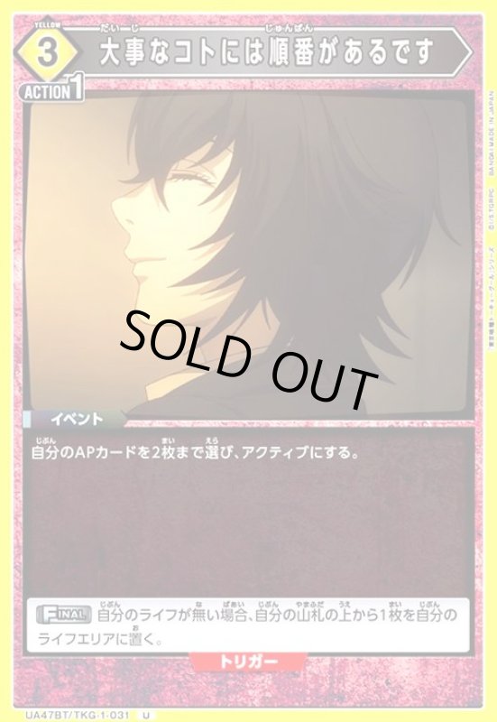 画像1: 大事なコトには順番があるです(U)(UA47BT/TKG-1-031) (1)