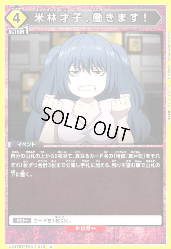 画像1: 米林才子、働きます!(C)(UA47BT/TKG-1-033) (1)