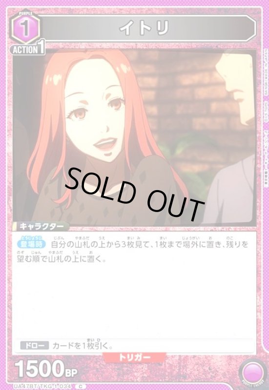 画像1: イトリ(C)(UA47BT/TKG-1-034) (1)