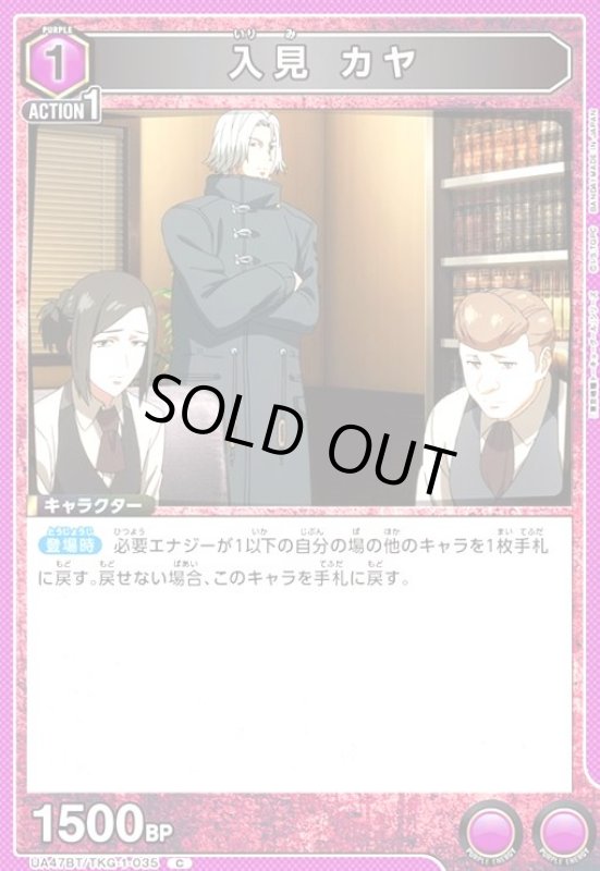 画像1: 入見 カヤ(C)(UA47BT/TKG-1-035) (1)