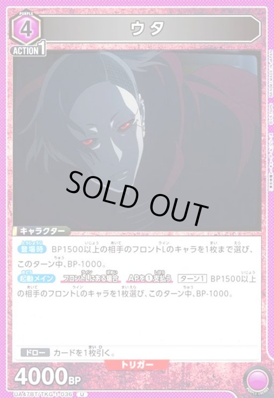 画像1: ウタ(U)(UA47BT/TKG-1-036) (1)