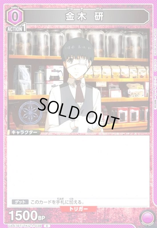 画像1: 金木 研(C)(UA47BT/TKG-1-038) (1)