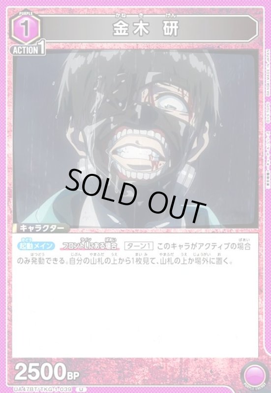 画像1: 金木 研(U)(UA47BT/TKG-1-039) (1)