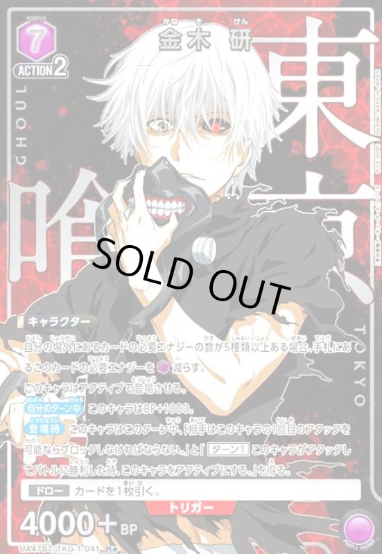 画像1: 金木 研(R★)(UA47BT/TKG-1-041) (1)