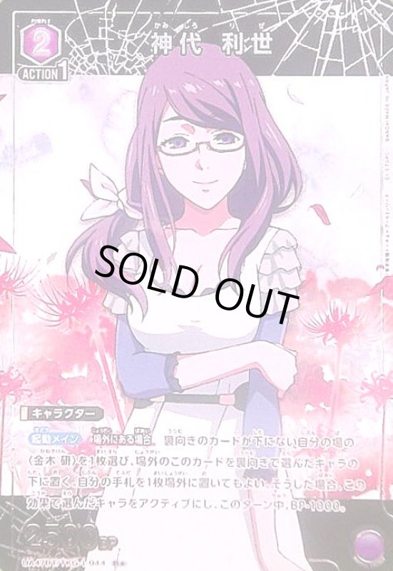 画像1: 神代 利世(R★)(UA47BT/TKG-1-044) (1)