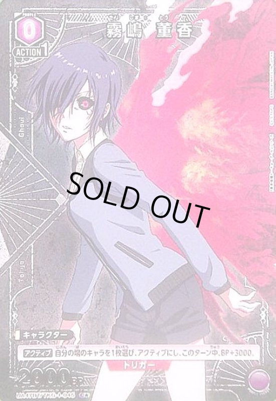 画像1: 霧嶋 董香(C★)(UA47BT/TKG-1-045) (1)