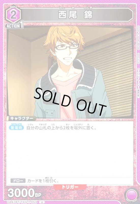 画像1: 西尾 錦(U)(UA47BT/TKG-1-053) (1)