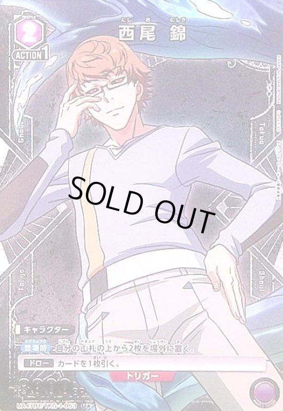 画像1: 西尾 錦(U★)(UA47BT/TKG-1-053) (1)