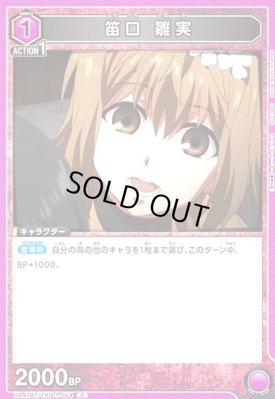 画像1: 笛口 雛実(C)(UA47BT/TKG-1-054) (1)