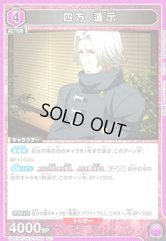 画像1: 四方 蓮示(U)(UA47BT/TKG-1-058) (1)