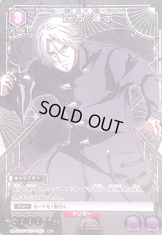 画像1: 四方 蓮示(R★)(UA47BT/TKG-1-059) (1)