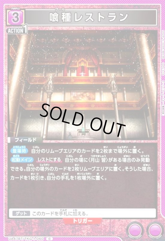 画像1: 喰種レストラン(C)(UA47BT/TKG-1-060) (1)