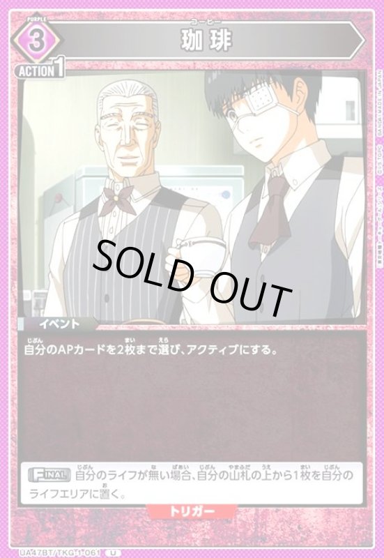 画像1: 珈琲(U)(UA47BT/TKG-1-061) (1)