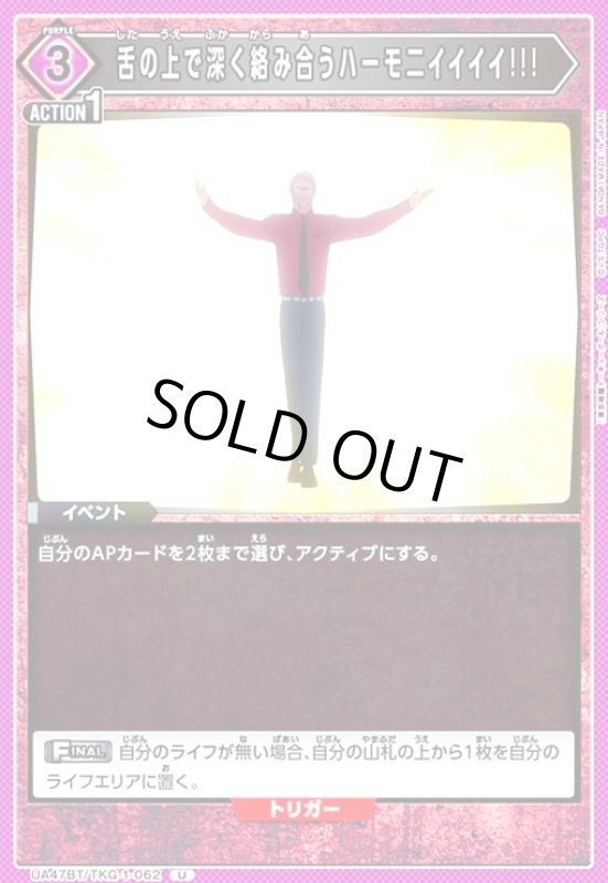 画像1: 舌の上で深く絡み合うハーモ二イイイイ!!!(U)(UA47BT/TKG-1-062) (1)